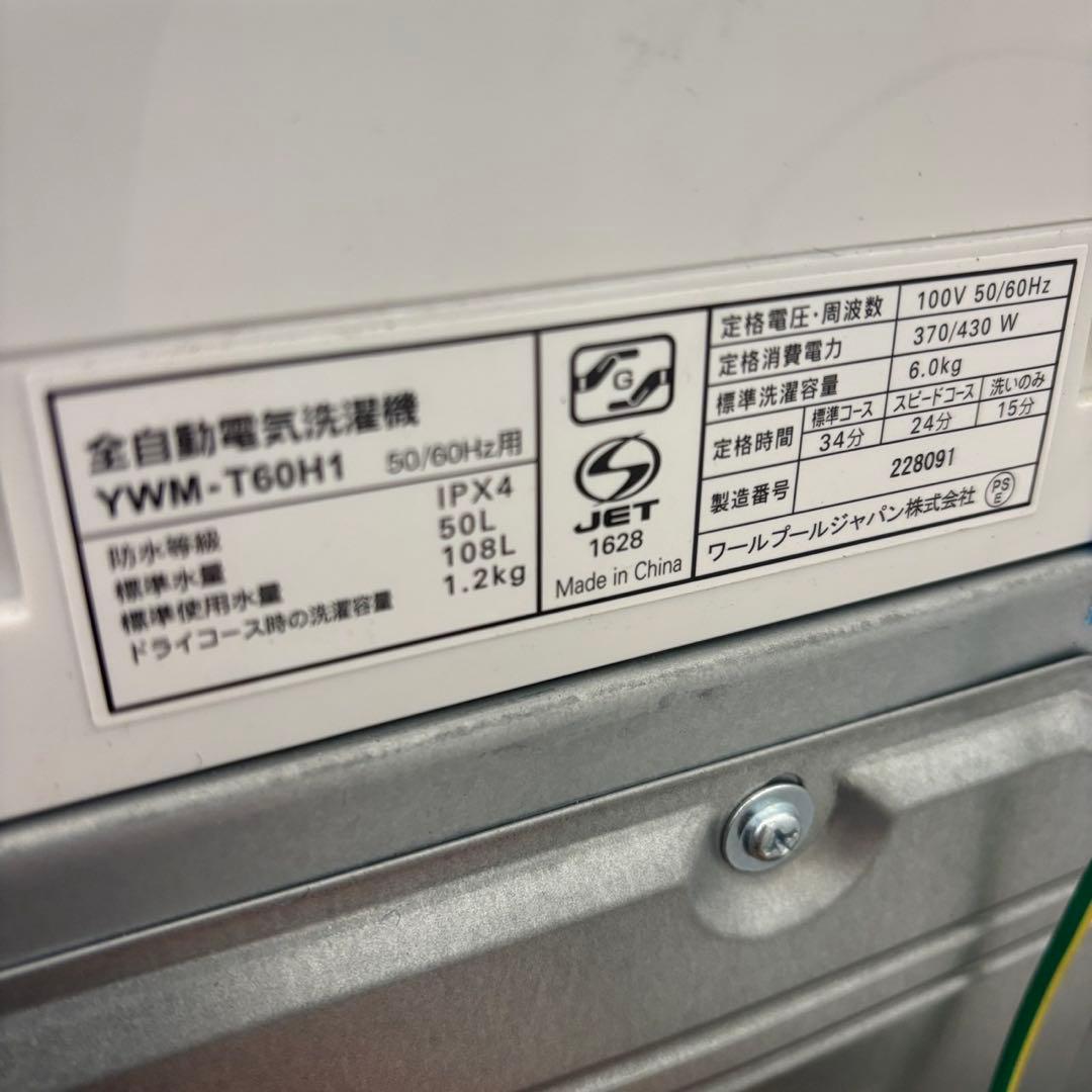 Y65　冷蔵庫　洗濯機　6キロ　家電セット　一人暮らし　単身　安い　設置無料