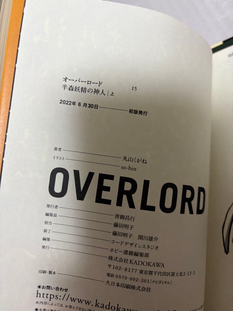 【記念カバー、初版あり】オーバーロード 10周年記念カバー全巻セット1〜16巻