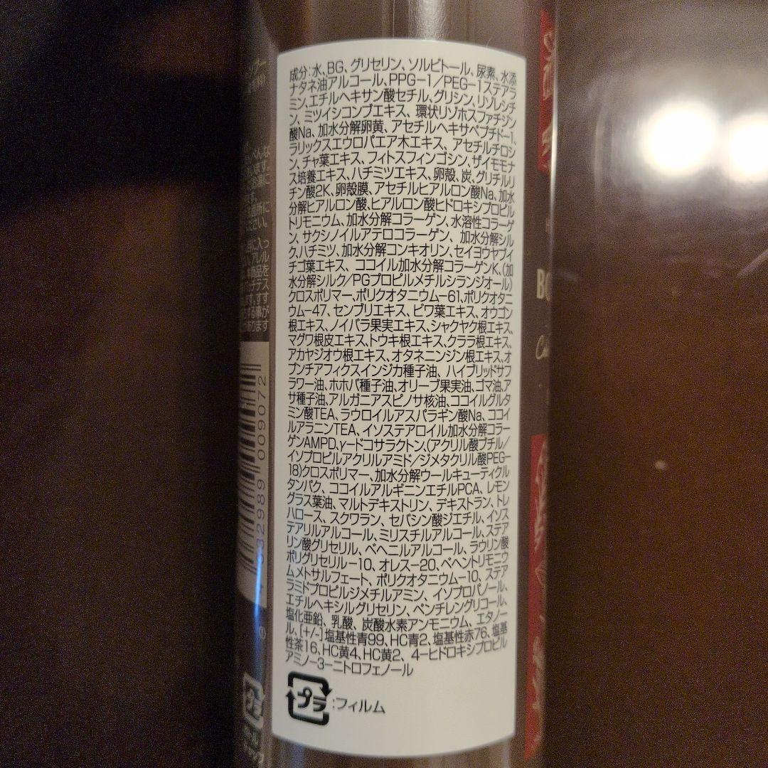 【未開封】ヘアボーテ ボタニカル カラーシャンプー 4本セット 200ml