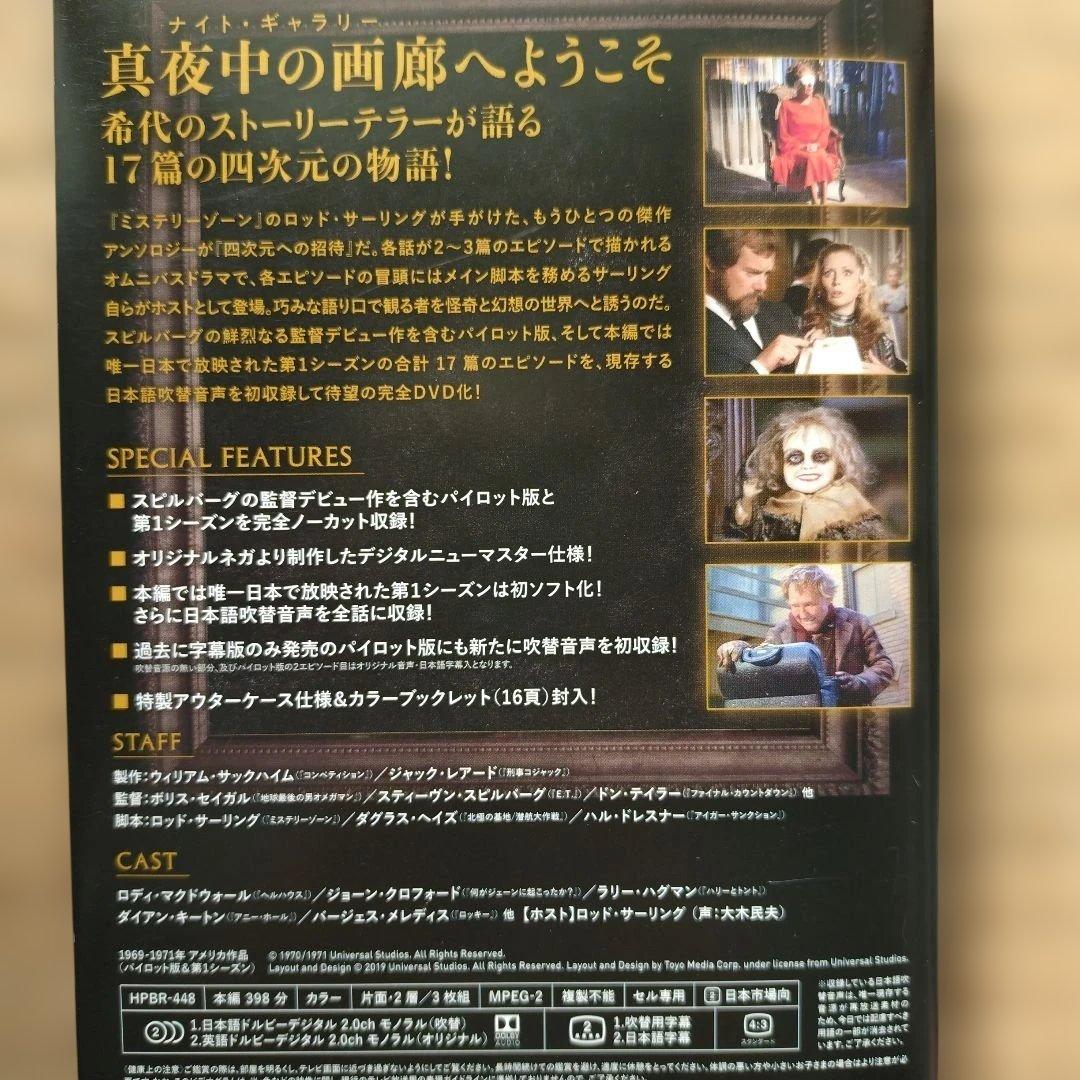 四次元への招待(コレクターズ・エディション DVD 3枚組)