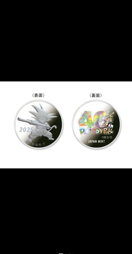 ドラゴンボール40周年プルーフ硬貨セ ット