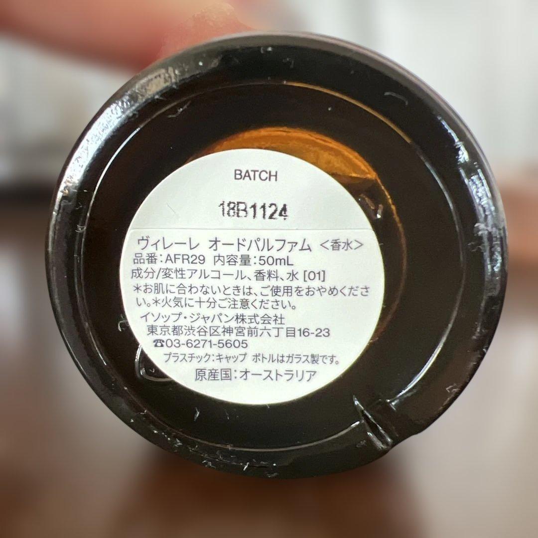 Aesop Virère ユニセックス50mL オードパルファム