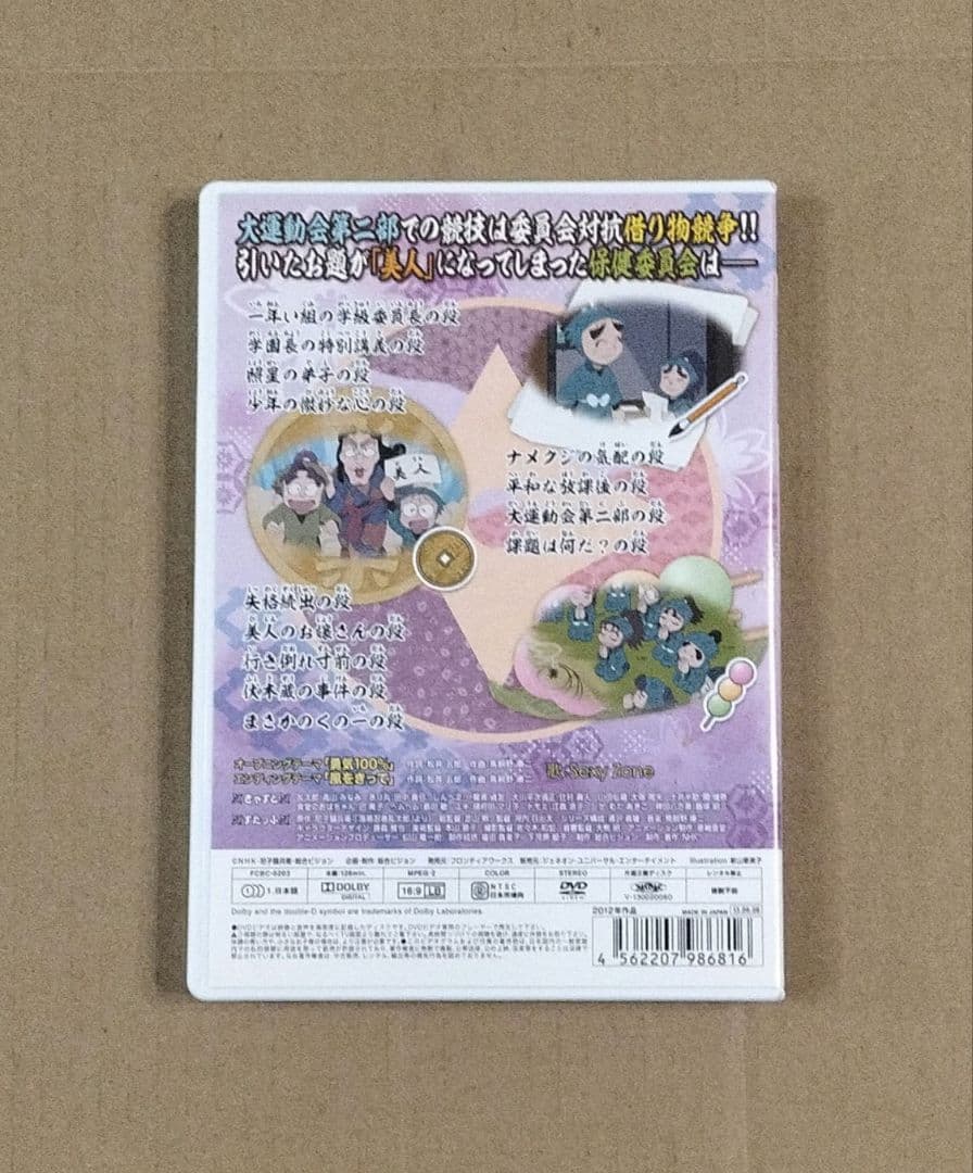 初回限定特典付 忍たま乱太郎 第20シリーズ 二の段 DVD 第2巻