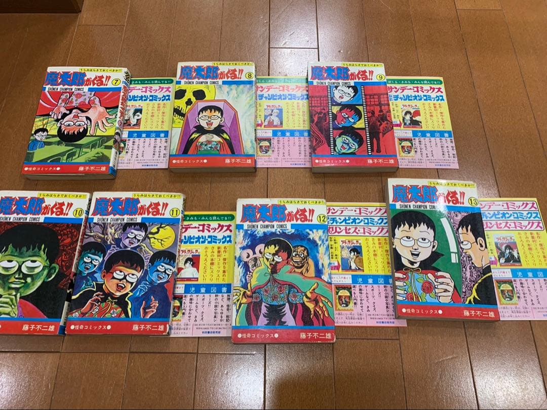 魔太郎がくる　全13巻 全初版藤子不二雄　チャンピオンコミックス　非貸本　チラシ