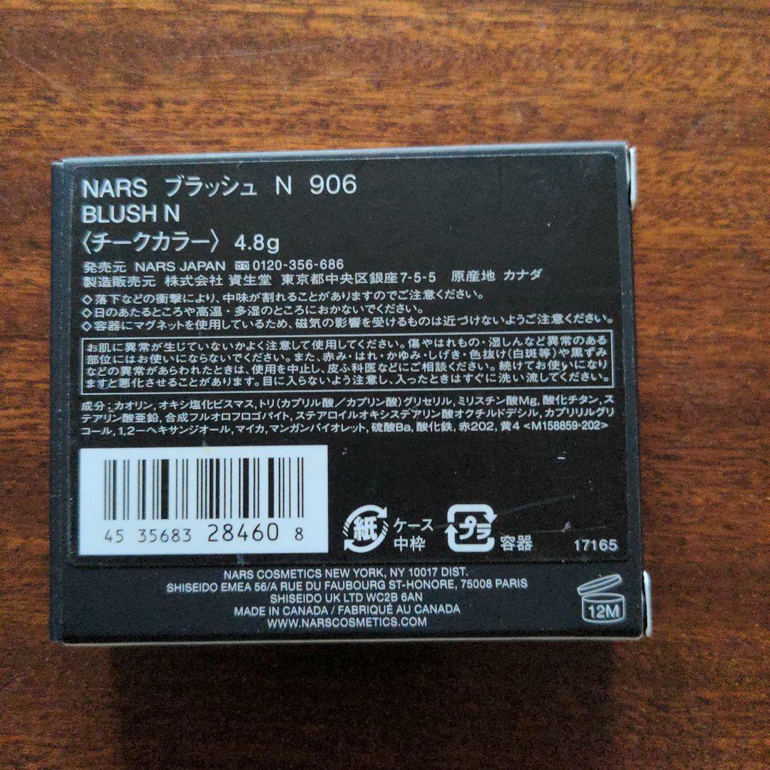 NARS ブラッシュN 906 LOVES ME NOT 新品