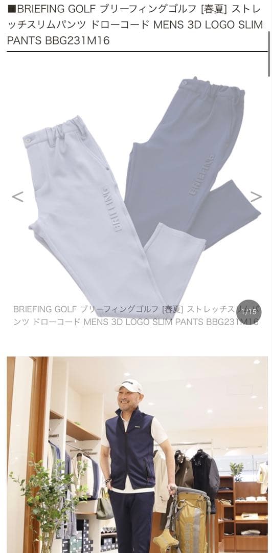 ブリーフィング　パンツ