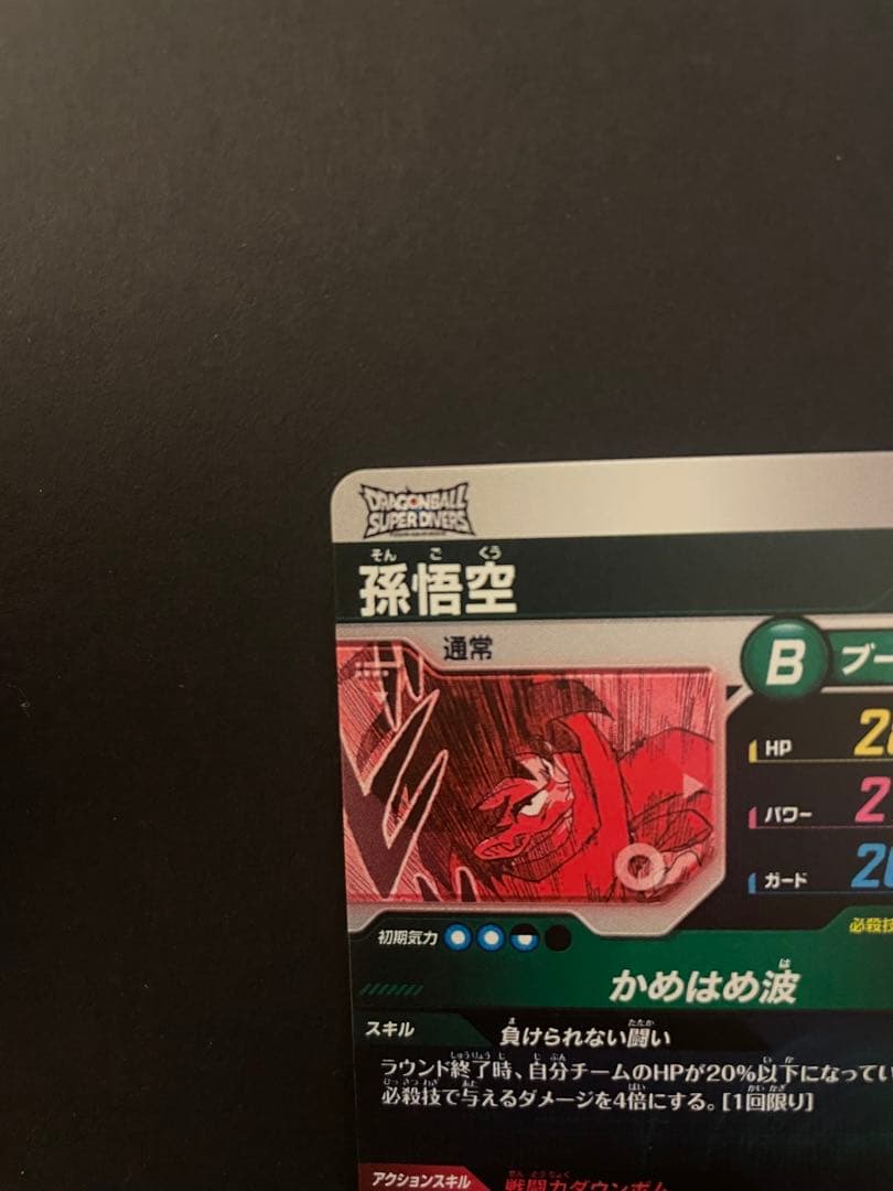 ドラゴンボールダイバーズ　APT-005 孫悟空　アドバンスパック40th
