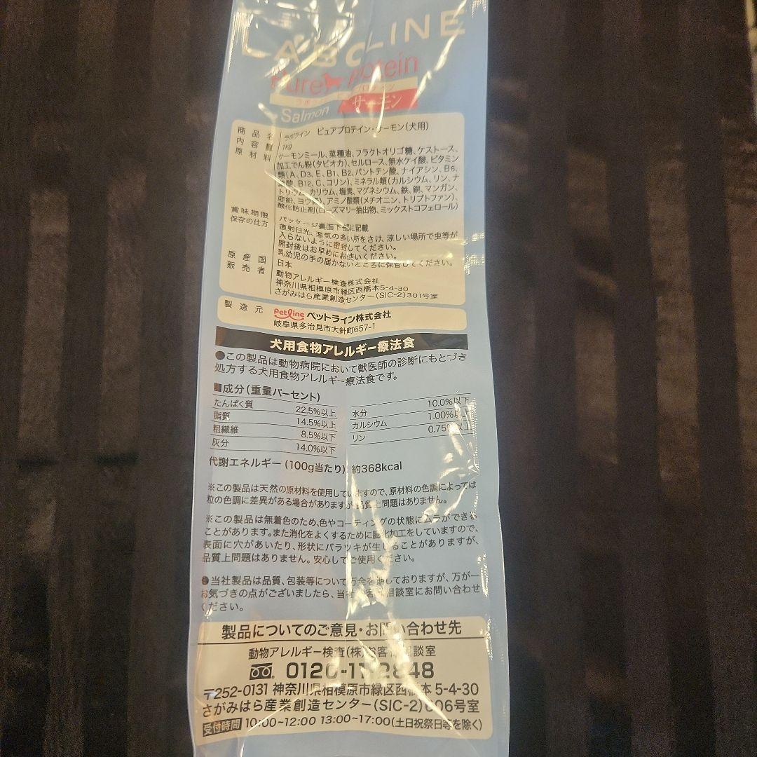 LABOLINE Pure Protein Salmon 1kg×2袋