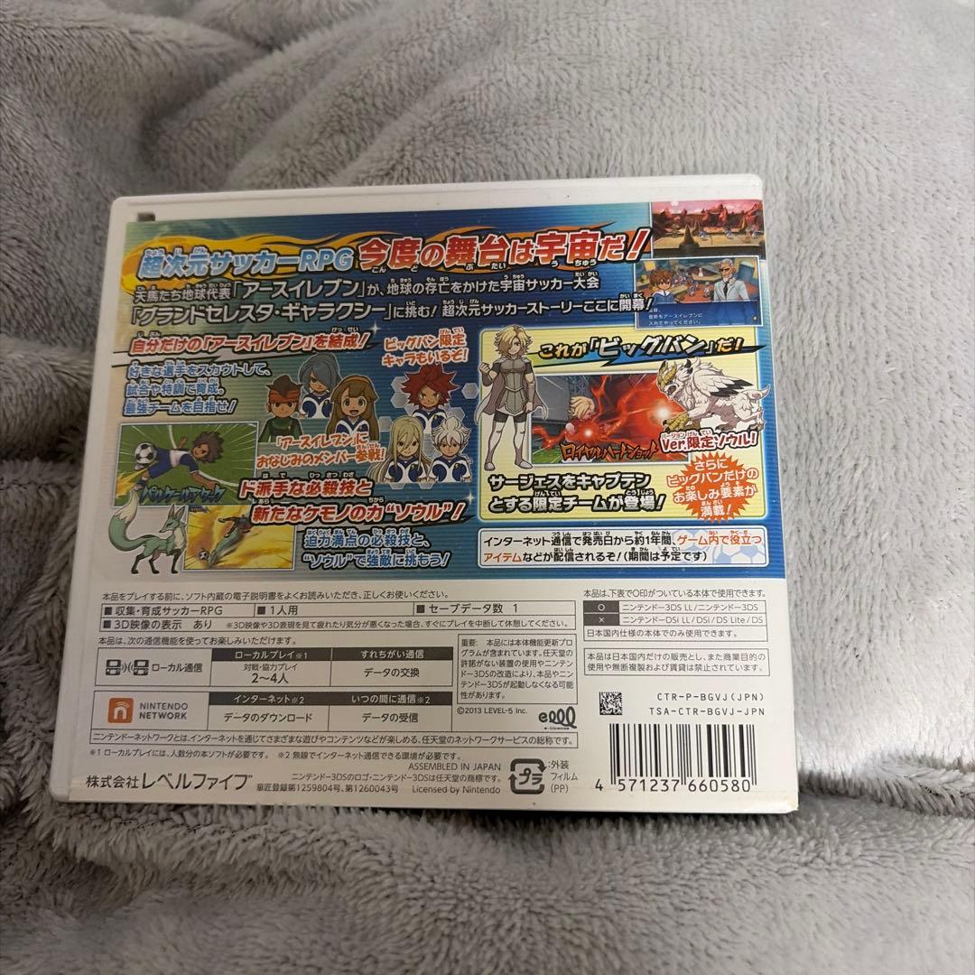 イナズマイレブンGO ギャラクシー　ビッグバン 3DS