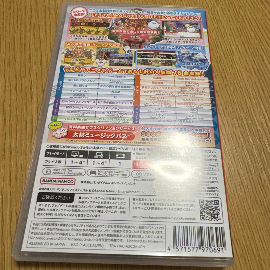 太鼓の達人 ドンダフルフェスティバル