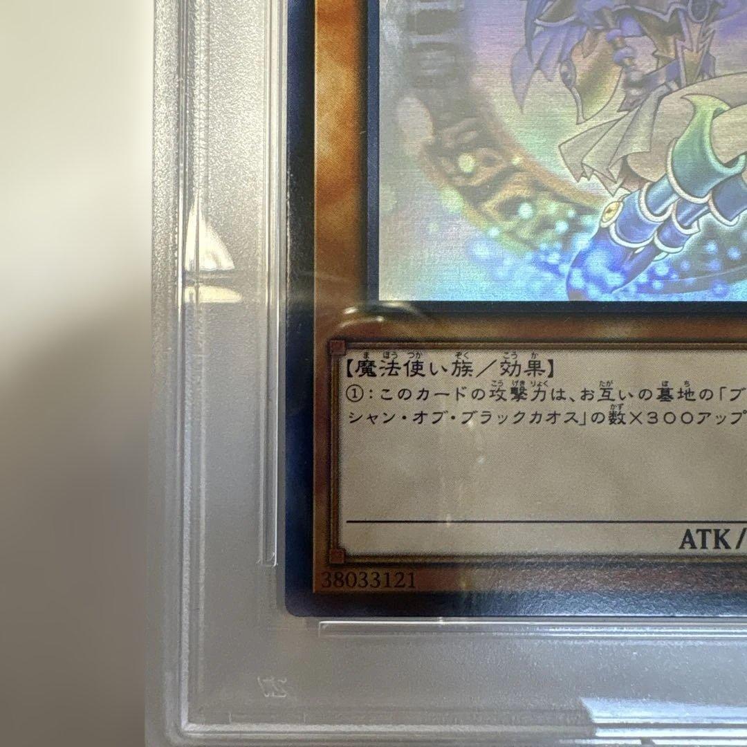 遊戯王　ブラックマジシャンガール　ホロ　PSA9