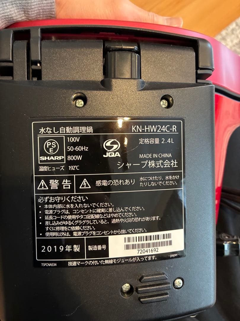 SHARP 電気圧力鍋ヘルシオKN-HW24C-Rレッド（中古）
