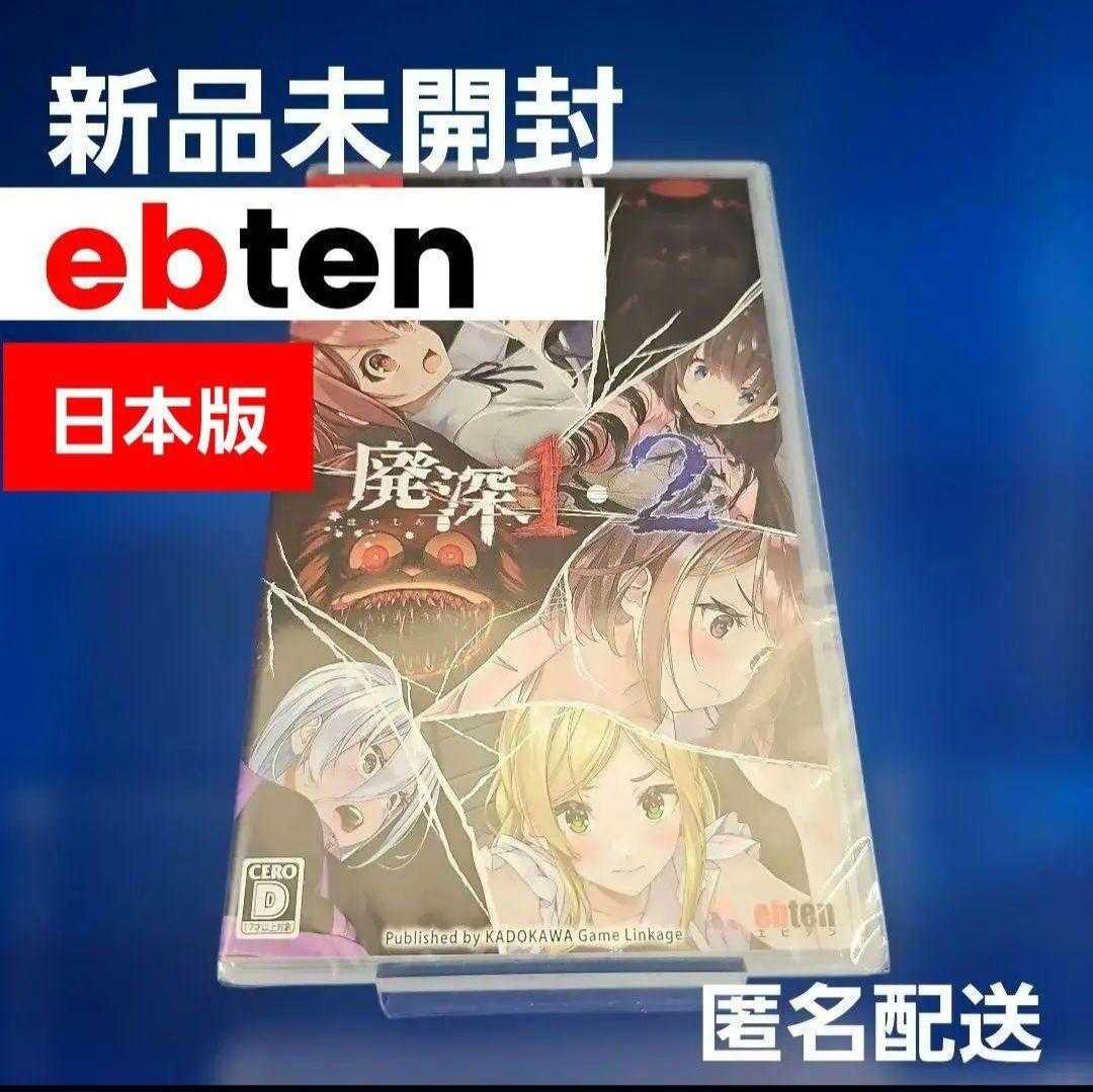 【新品】廃深1・2パック 通常版 ファミ通DXパックWセット