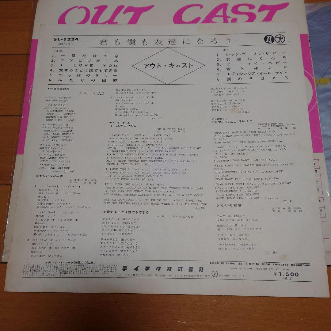 【希少盤】君も僕も友達になろう / アウトキャスト 初回ペラジャケ 全員サイン入