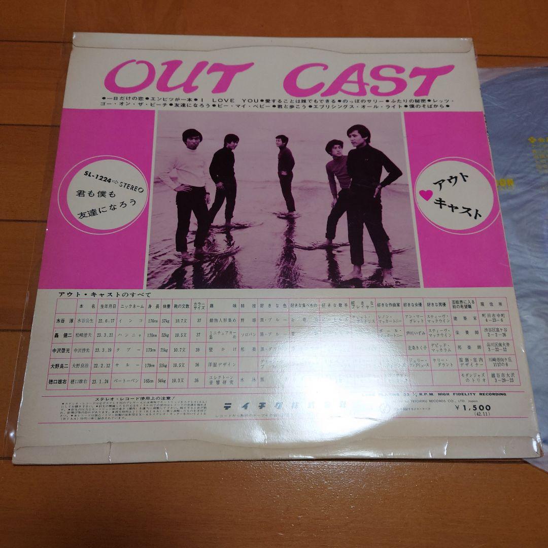 【希少盤】君も僕も友達になろう / アウトキャスト 初回ペラジャケ 全員サイン入