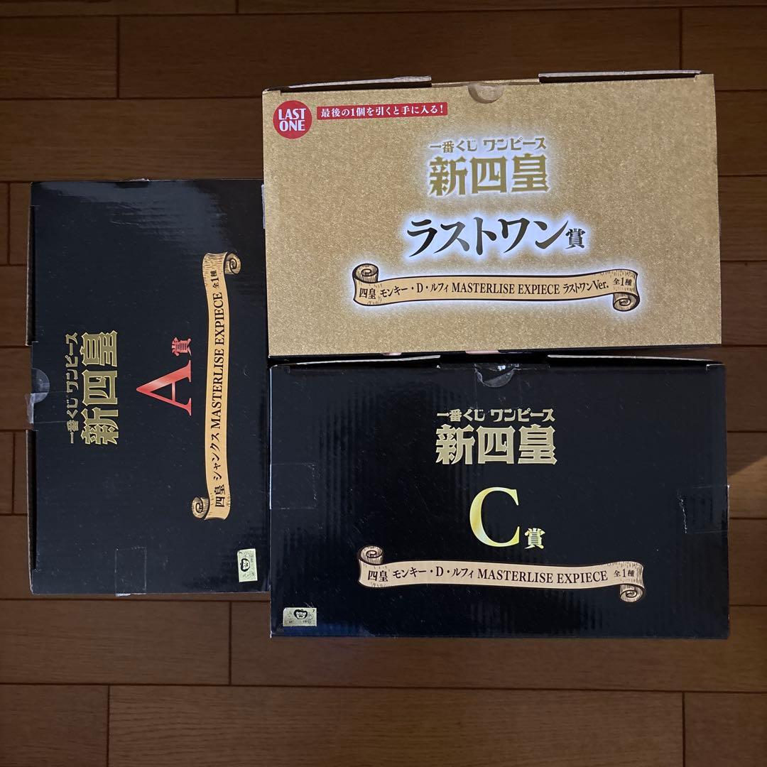 み*ん様 新四皇　ラストワン賞　A賞　C賞　フィギィアセット　オークション切り替