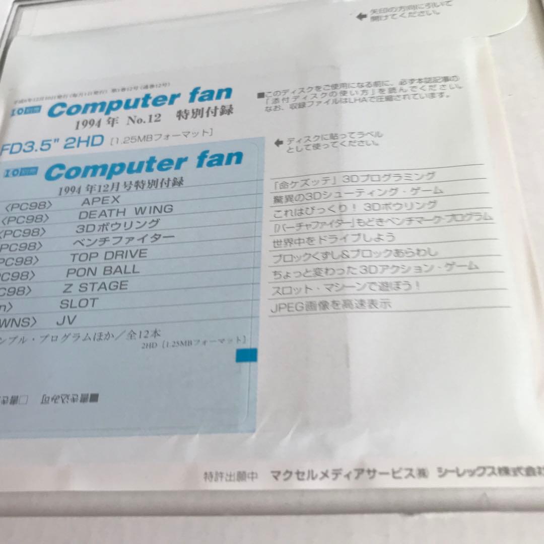 I/O別冊　Computer fan 1994年1月号~12月号　全12冊
