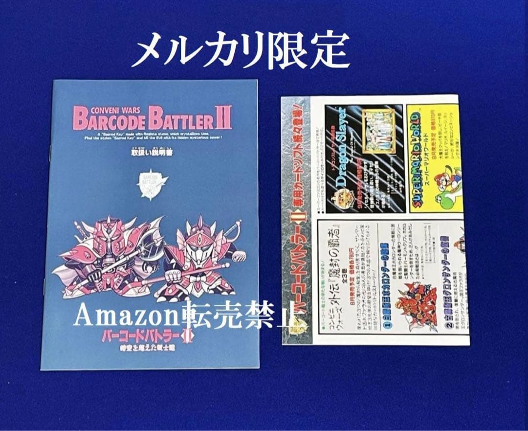 【エポック社】バーコードバトラーⅡ 時を超えた戦士達　新品未使用　レトロゲーム