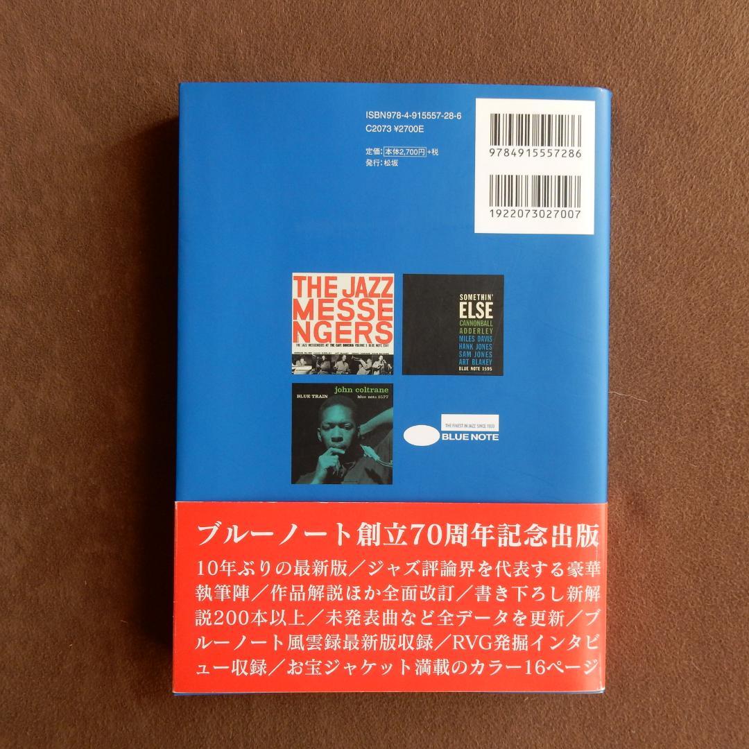 21世紀版　ブルーノート・ブック