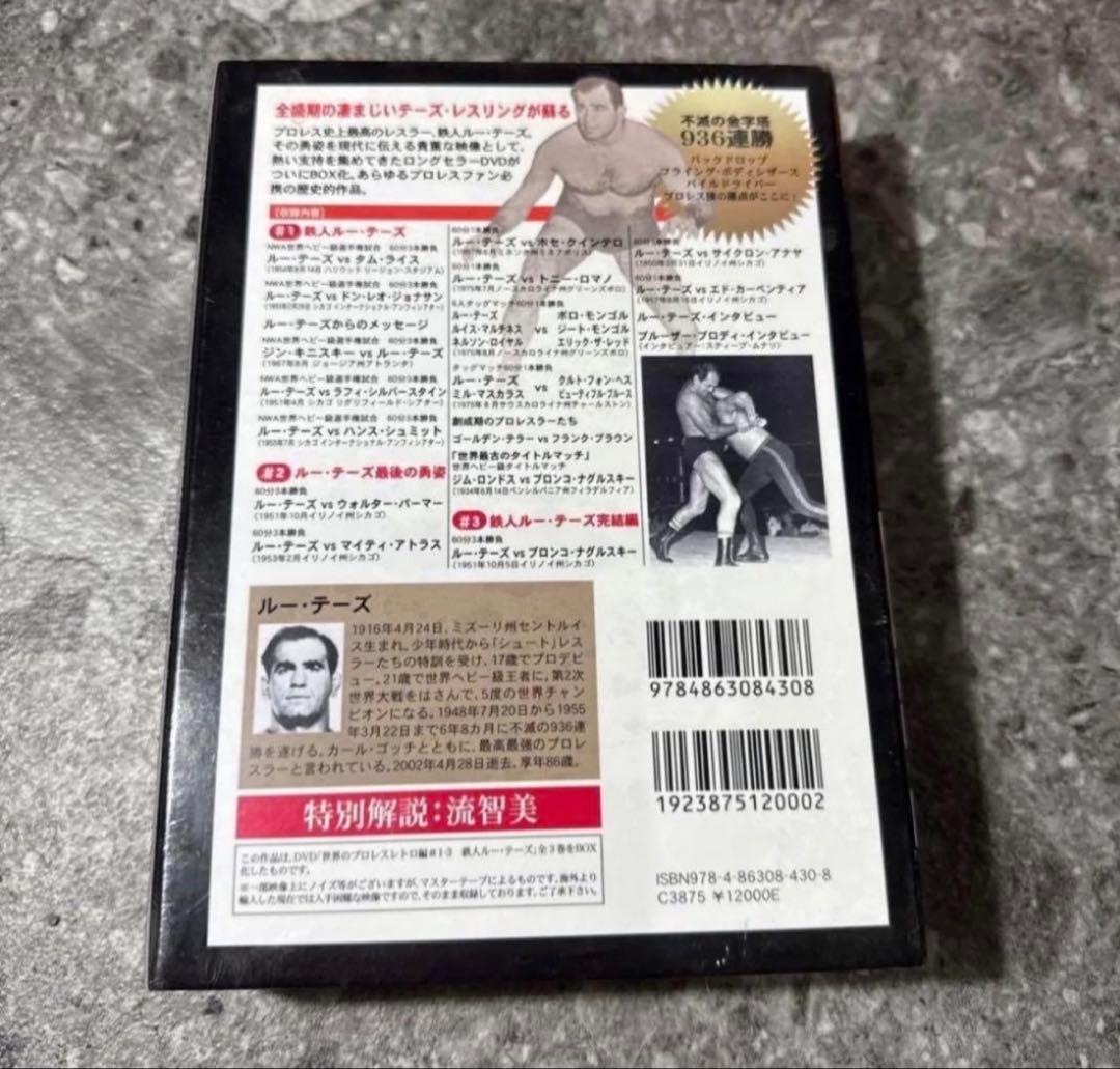 鉄人ルー・テーズ DVD-BOX 未開封　シュリンク付き