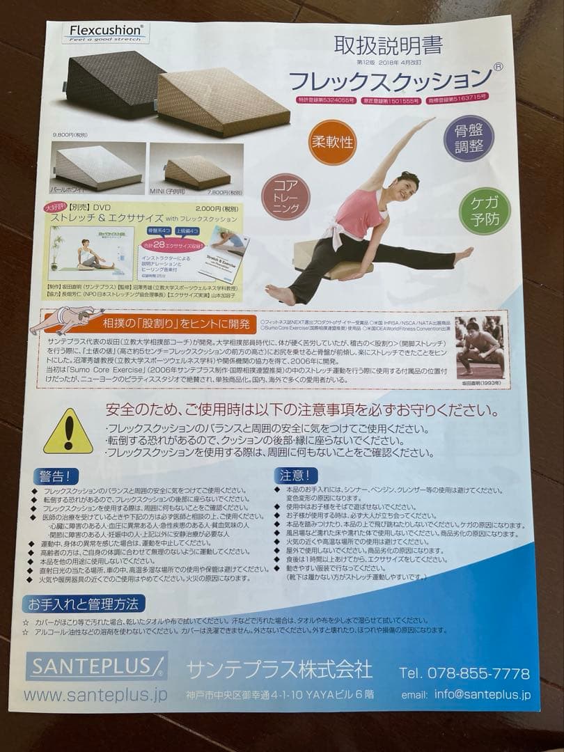 サンテプラス　フレックスクッション　ベージュ　美品