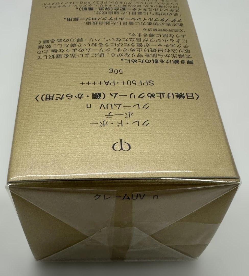 最終値引き　クレ・ド・ポーボーテ　クレームUVｎ　日焼け止めクリーム50ｇ