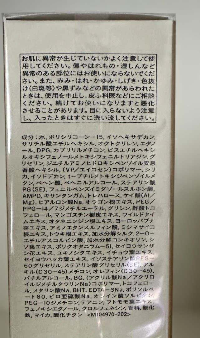 最終値引き　クレ・ド・ポーボーテ　クレームUVｎ　日焼け止めクリーム50ｇ