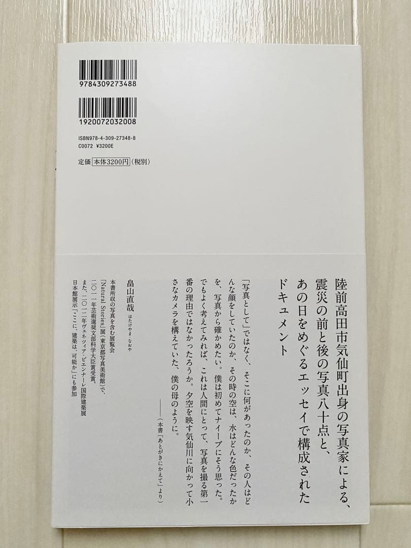気仙川 畠山直哉