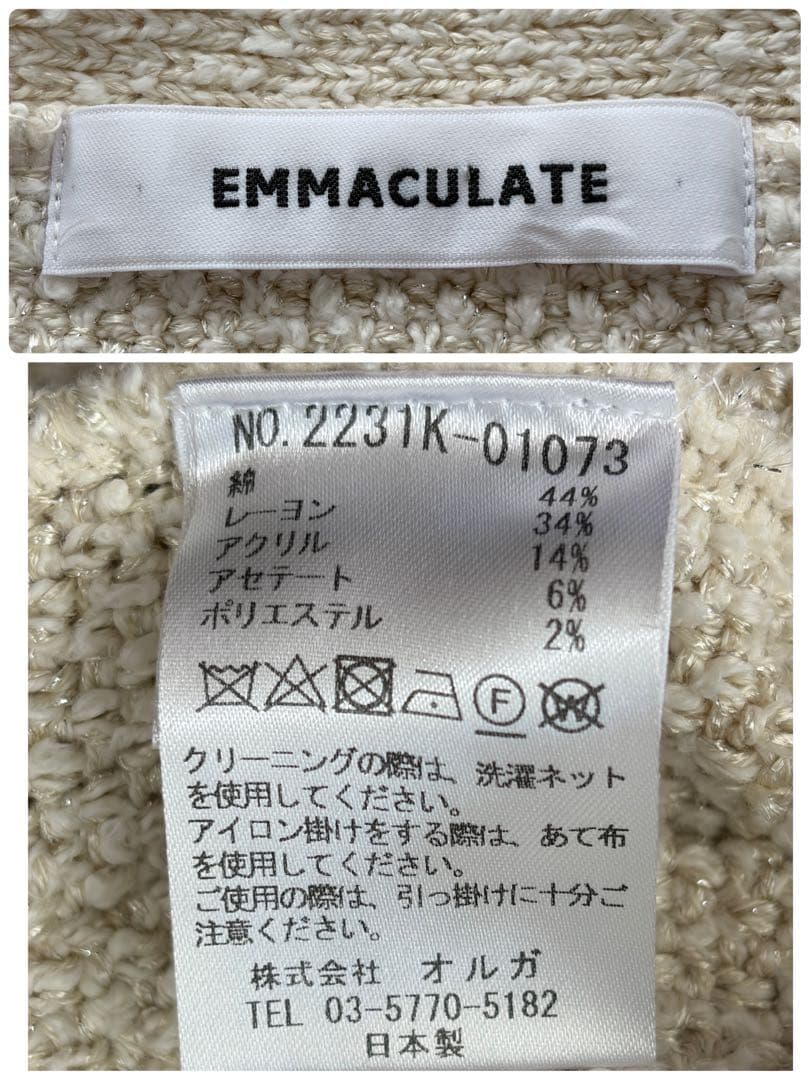 【専用✨】EMMACULATE フリンジ Vネックカーディガン ツイードニット