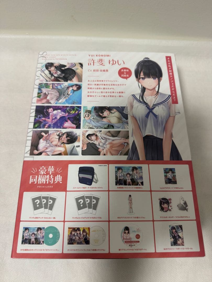 Switch 制服カノジョ ゆい初恋 BOX