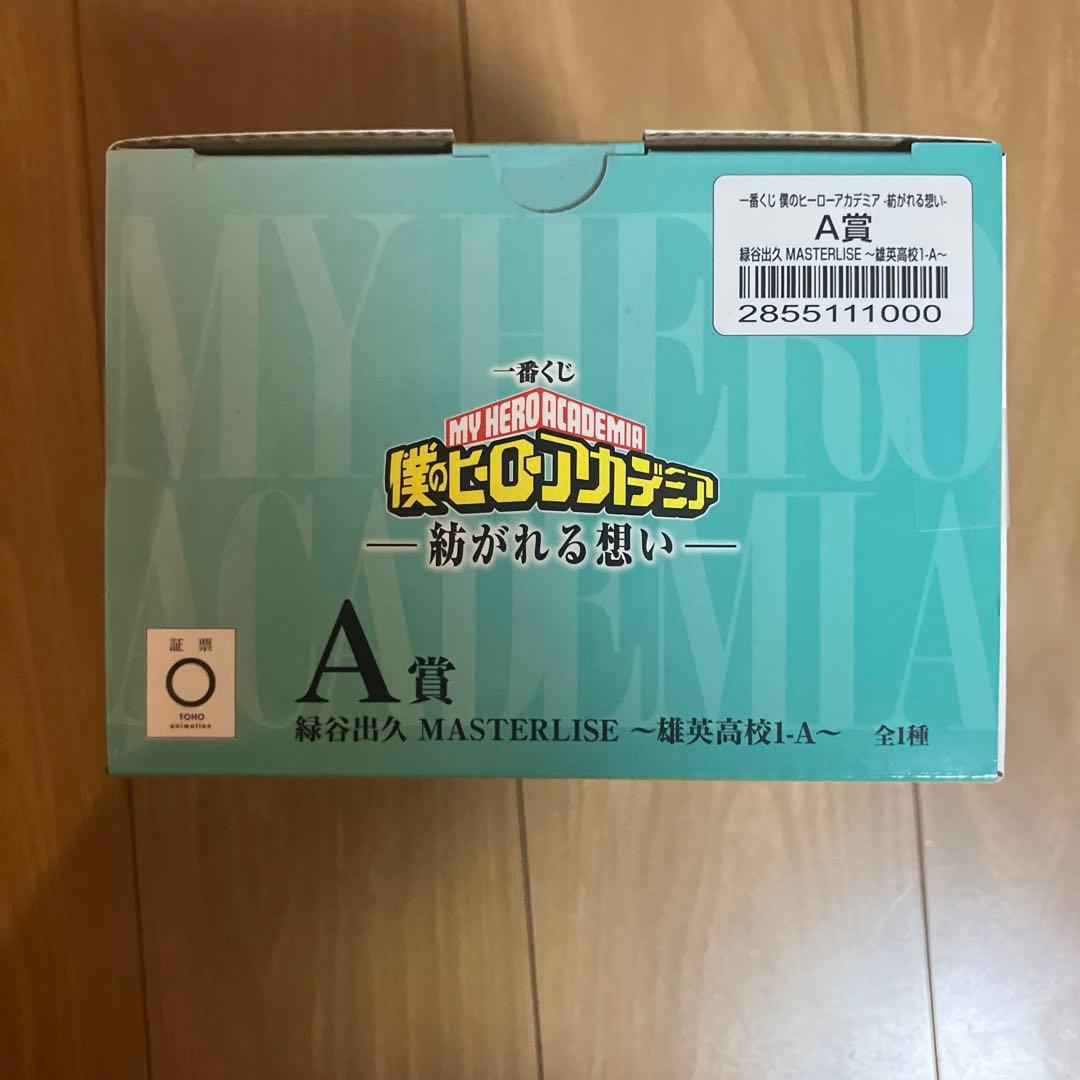 ヒロアカ　一番くじ　紡がれる想い LO賞　オールマイト A賞　緑谷出久　H賞付き