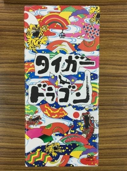 タイガー&ドラゴン DVD【長瀬智也・岡田准一】