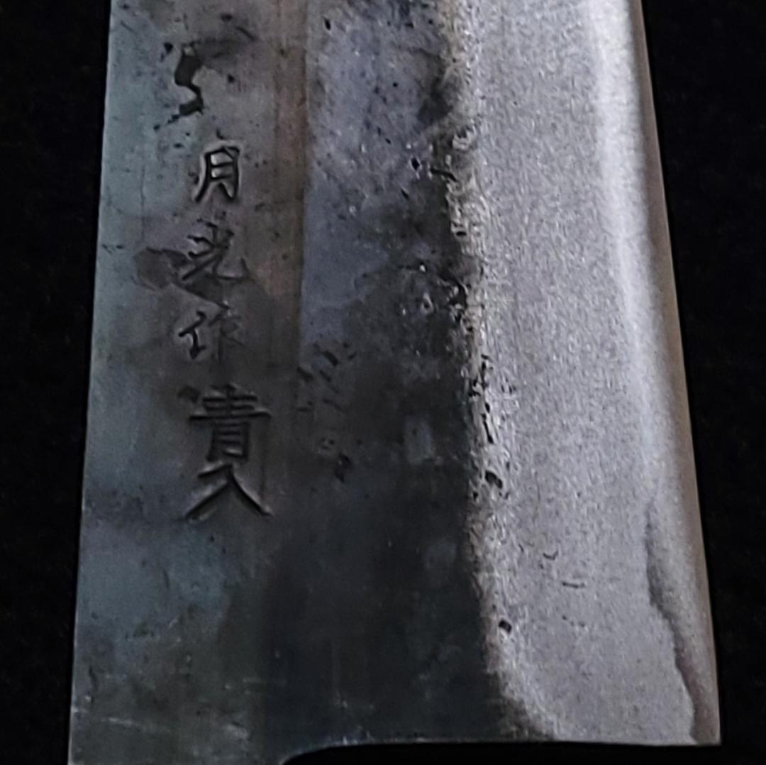 青紙２号 黒打 文化包丁 180㎜ G1402 焼柄 日本製 月光作