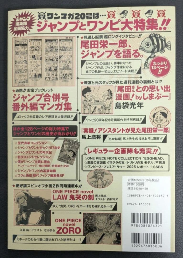 【カード付き】ONE PIECE magazine 20 ワンピースマガジン
