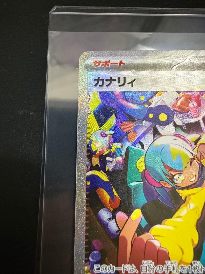 ポケモンカード カナリィ SAR サポートカード 248/193
