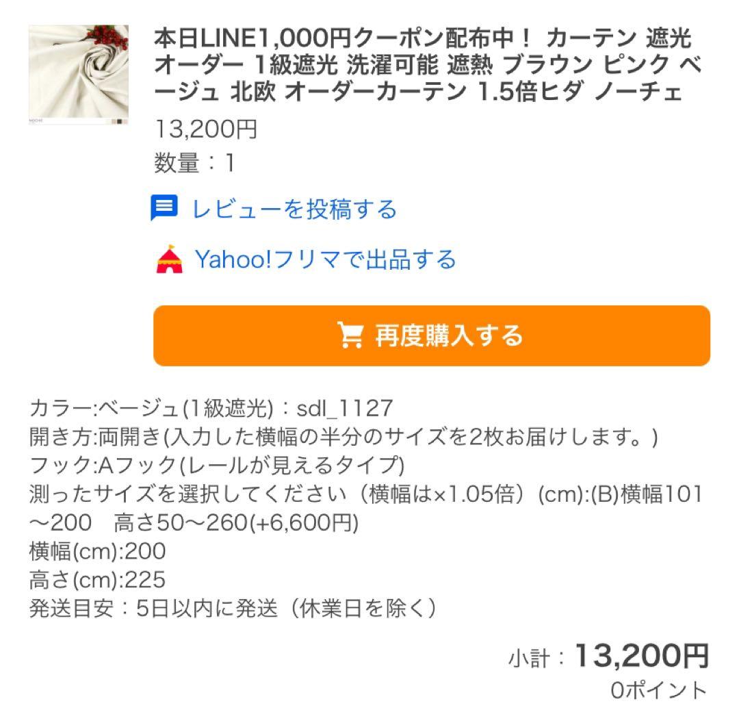 スミノエ■新品 ノーチェ カーテン 2枚セット遮光1級 ベージュ200×丈225