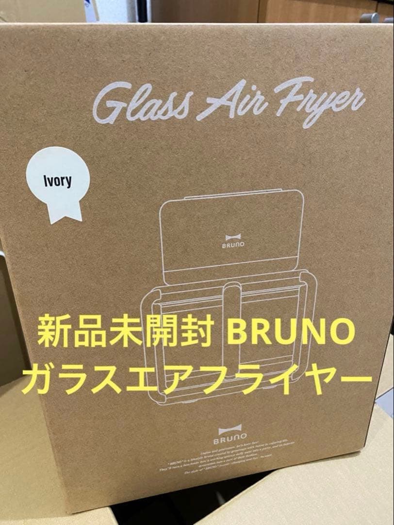 新品未使用　BRUNO ガラスエアフライヤー