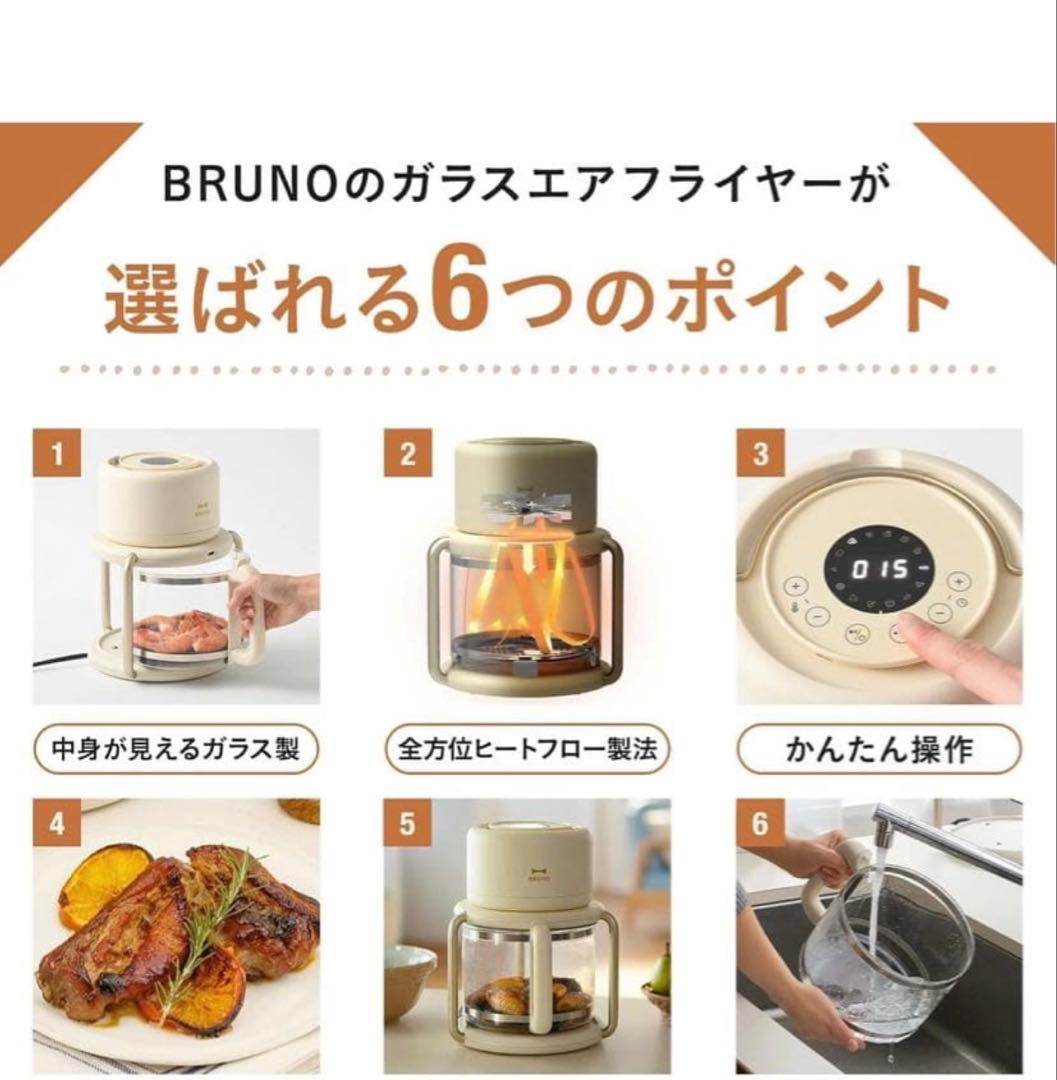 新品未使用　BRUNO ガラスエアフライヤー
