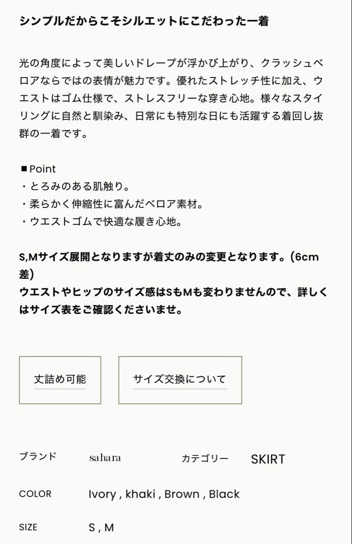 sahara ベロアロングスカート