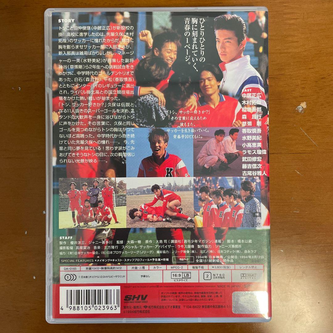 シュート!('94松竹) SMAP 初期メンバー出演