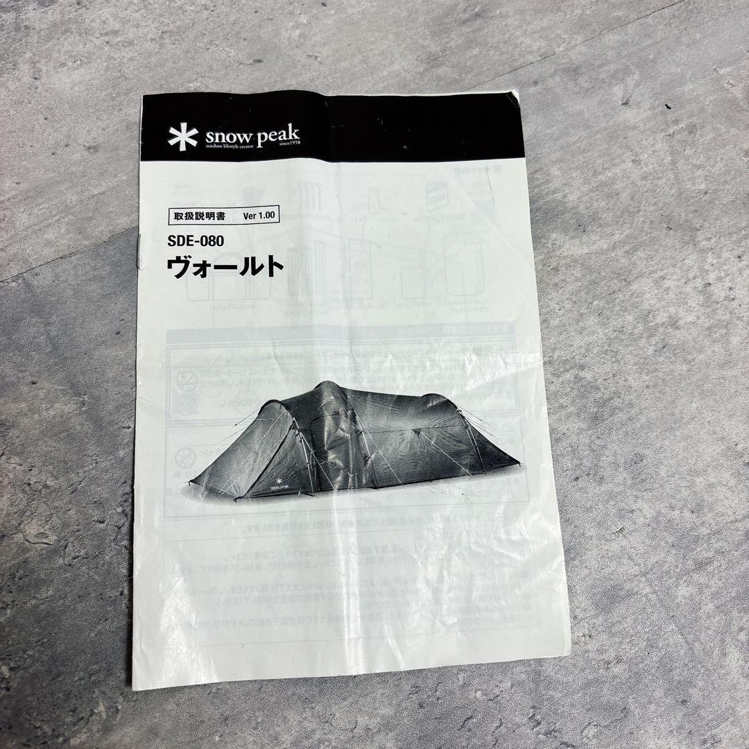  peak スノーピーク ヴォールト SDE-080 キャンプテント