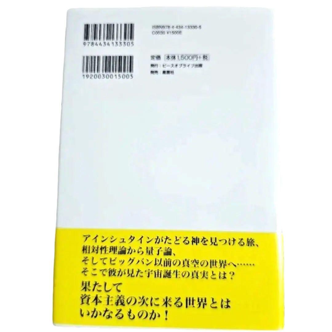 絶版・入手困難【希少・帯付美品】精神革命 資本主義の次に来る世界 / 小宮光二