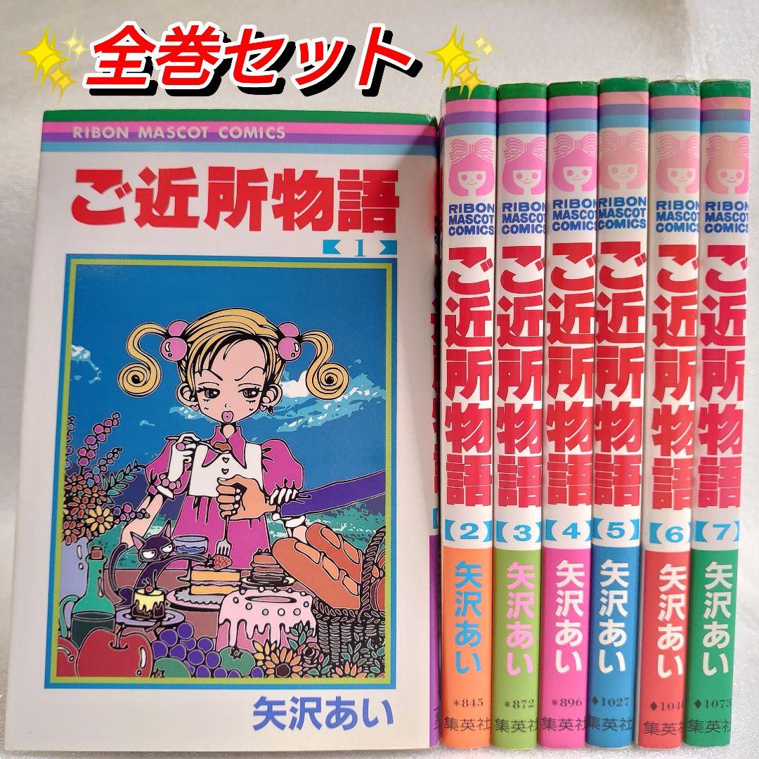 かおり様 リクエスト 3点 まとめ商品 矢沢あい