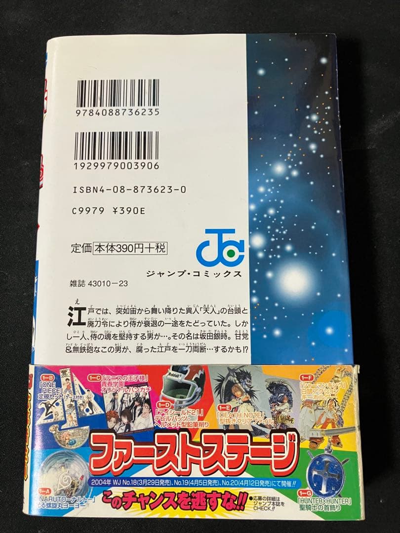 銀魂　1巻　初版帯付き