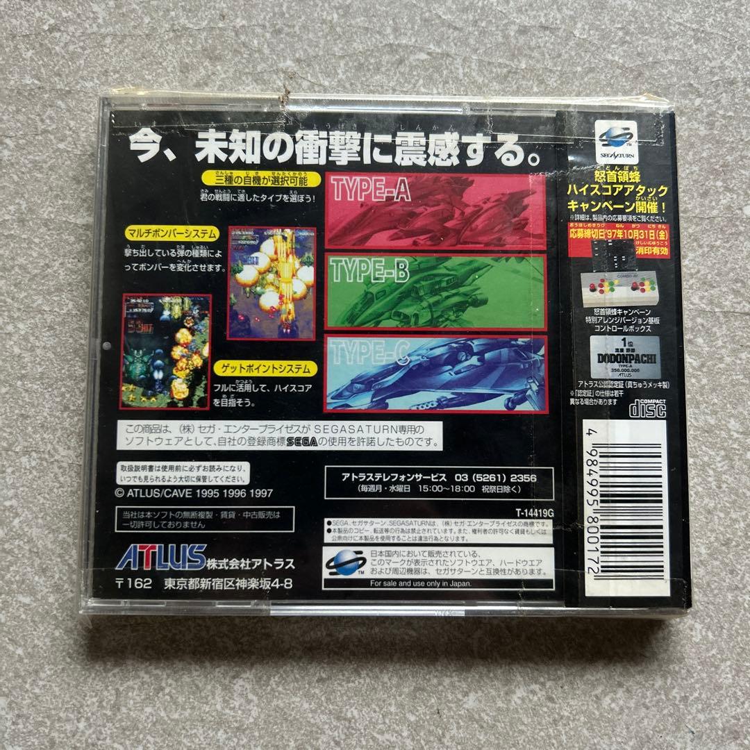 ss 怒首領蜂 帯付 セガサターン