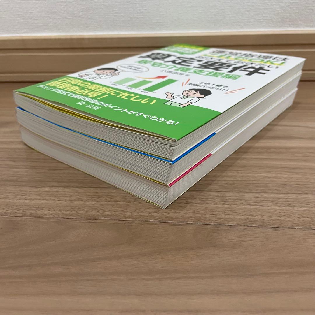 令和6年度運営指導はこれでOK算定要件通所介護編居宅介護支援編小規模多機能3冊