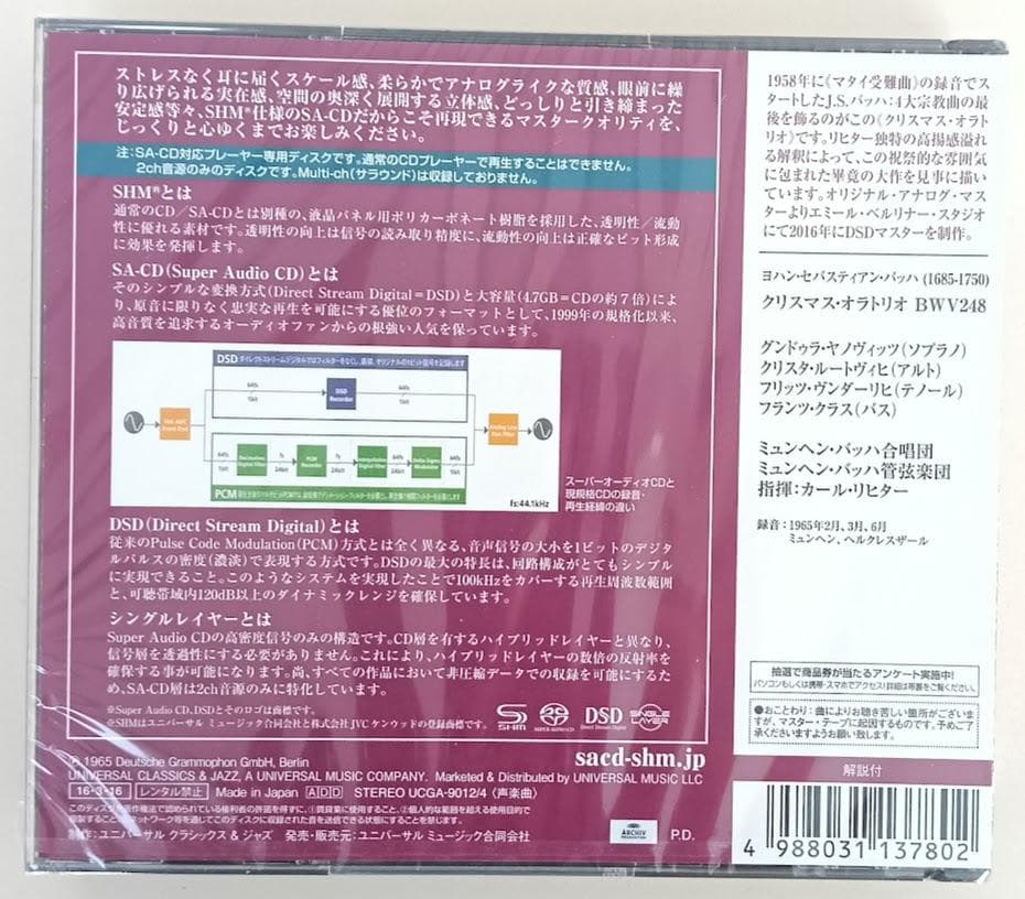 SACD シングル クリスマス・オラトリオ　ヴァイナハツ・オラトリアム リヒター