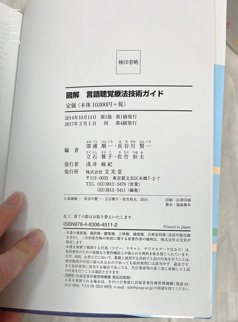 新品　言語聴覚療法技術ガイド