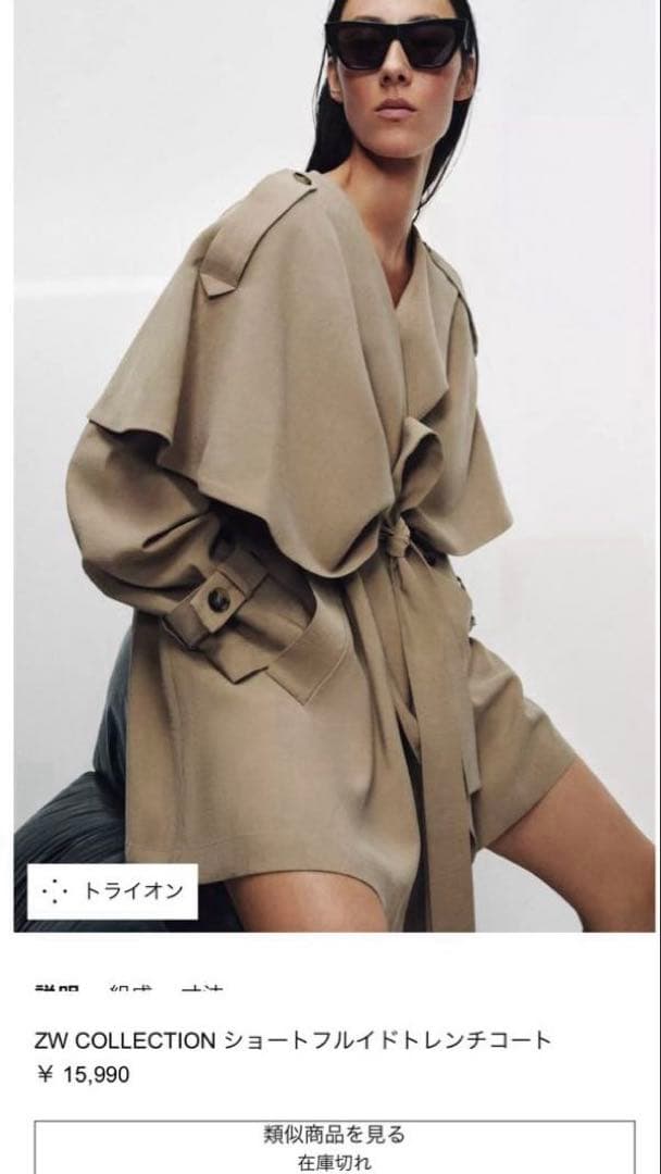 ZARA ZW COLLECTION ショートフルイドトレンチコート