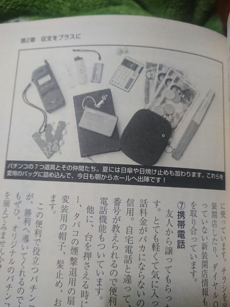 【超希少本】ねこプロ流 パチンコ 必勝 スタイルV　パチスロ　ギャンブル　スロッ
